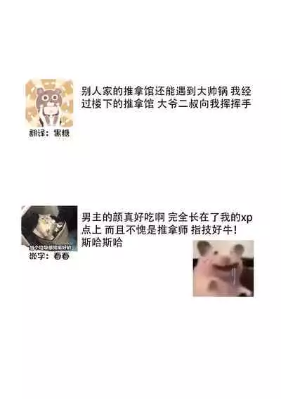 [Ryo] Osananajimi ja tarinai ~ seitai-shi no shigi wa yasashiku zuru i ~ | 无法满足于青梅竹马的关系~推拿师他的指技又厉害又狡猾~ Ch. 1-6 [Chinese] [莉赛特汉化组]