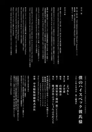 Boku no High Spec Kareshi-sama