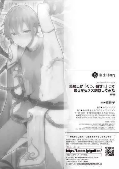 Otoko Kishi ga "Ku, Korose!" tte Iu kara Mesu Choukyou Shitemita Ch. 7