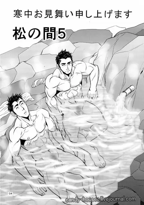 Matsu no Ma 5 {Leon990 Scanlations}