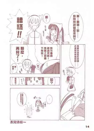 (C63) [T2 ART WORKS (Tony Taka)] Ragnatic Fanbook Kaburimon Vol.1 (Ragnarok Online) [Chinese]