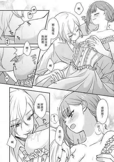 [tsugumi] Kawaii Boku no Mia Tennen Kizoku-sama no Aisare Maid | 我可愛的米婭 為天然貴族所愛的女僕 1-6 [Chinese] [莉赛特汉化组]