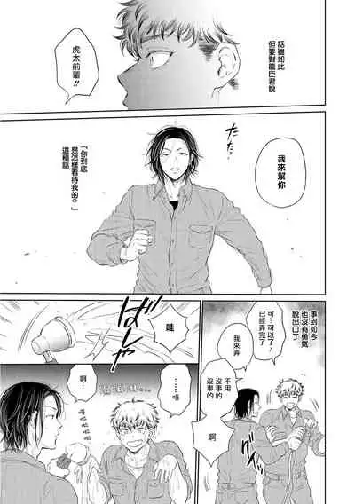 [Kasuga Kinui] Te Mo Ashi mo Denai! | 束手无策! Ch. 1-5 [Chinese] [Digital]