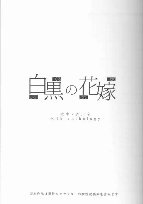 Shirokuro no Hanayome