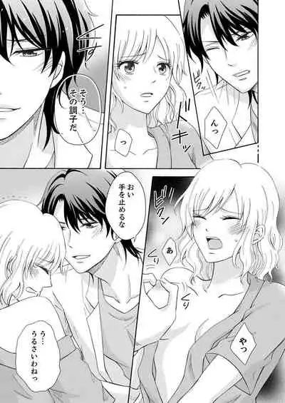 幼なじみはヘンタイ主治医～これ、触診じゃなくて愛撫じゃない!？【完全版】