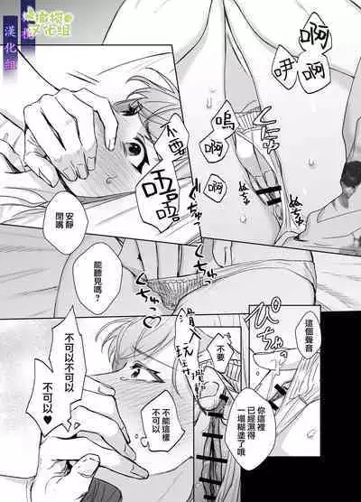 [DARKMOON (Nakayama Sumeshi, Ameya Haruyuki, NEZO)] Psychopath na Keiji ni Odosareteimasu | 被精神病刑警所威胁 [Chinese] [橄榄汉化组]