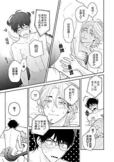 Ore no Itoshii Kaijin R | 我那惹人怜爱的怪人R