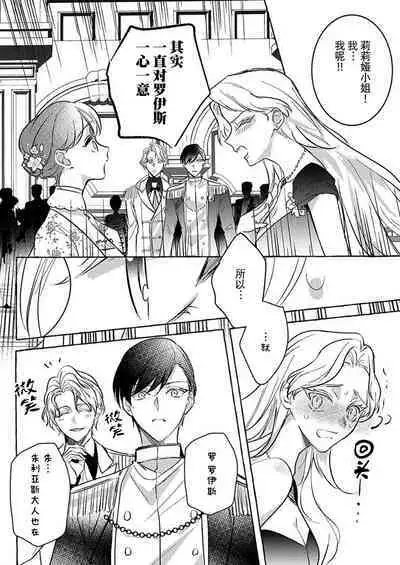 [Shizuki Chitose] kono kaikan seme wa, oshiokidesu ~ futatabime no konyaku wa ichizuna hatsukoi to tomoni ​ | 这样的快感、是惩罚~第二次的婚约是和一直喜欢的初恋 (Hon'nou wa, akujo mo amaku someageru. [TL akuyaku reijo Story]) [Chinese] [莉赛特汉化组]