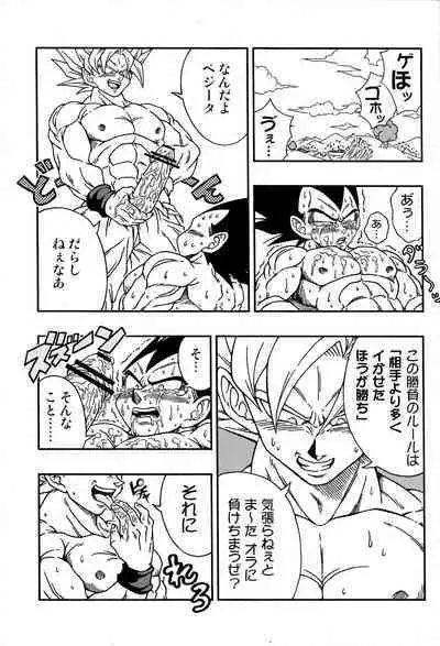 [Power Level 69 & Soul Beast Union (Ossan & Jun & Gichi)] Dragonball Fan Book SPLASH!!! (Dragon Ball Z)