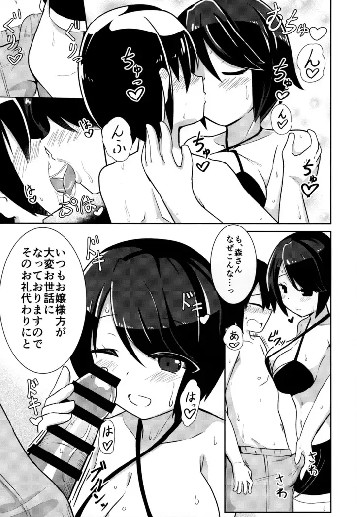 Watashi ni Omakase Kudasai. MAID No Limit