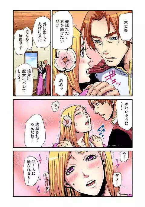 Otona no Douwa ~Rapunzel