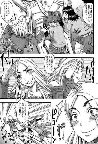 Boku ga Yumemita Dare to demo Yareru Sekai wa, Onna ga Otoko o Yaru Sekai datta