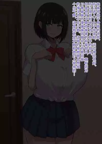 Koushinchou na Imouto no Deka Ashi ni Sura Katenai Boku