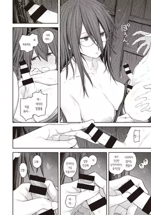 Ame ga Yamu made | 비가 멈출 때 까지