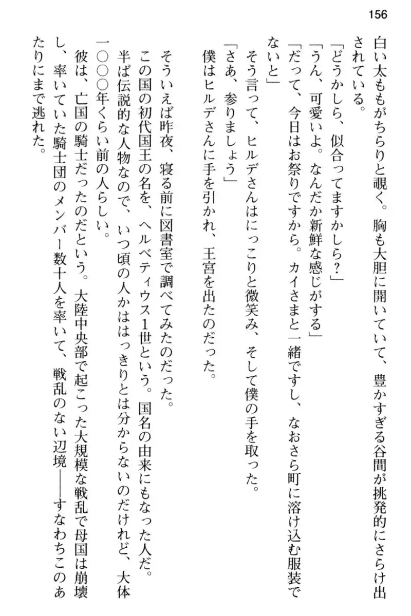 王宮メイドとハーレム計画