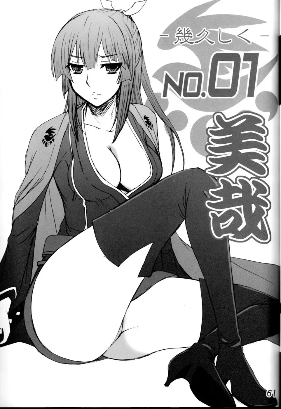 Kihisashiku - Honey Bump Sekirei Compilation Book