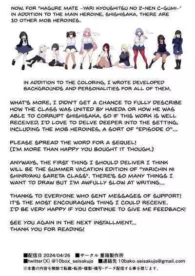 [Juubako Seisakujo] Hagure Mate − Yari Kyoushitsu no 2-nen C-gumi −[English] [SDTLs]