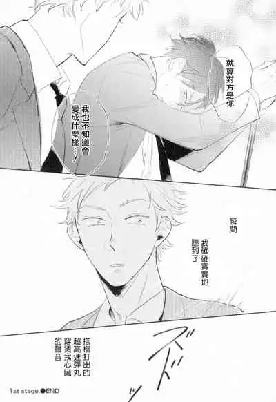 Dangan Dead Heat | 胜负难分的超高速弹丸 Ch. 1-3