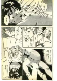 COMIC Papipo Gaiden 1995-05