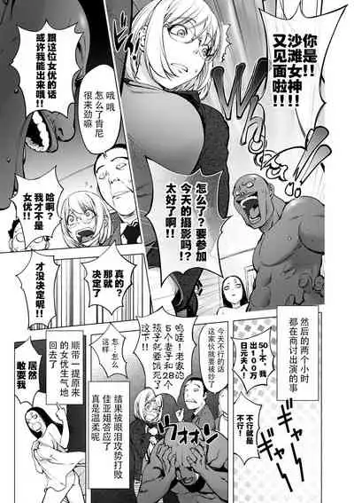 Suki o Misetara Hamerarete