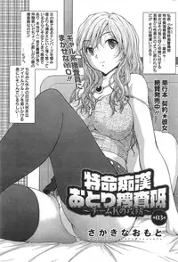 [Sakaki Naomoto] Tokumei Chikan Otori Sousahan Ch. 1-8