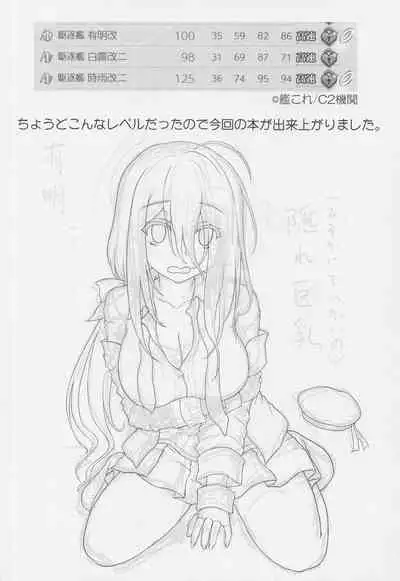 (Houraigekisen! Yo-i! 63Senme) [Newtype Kenkyuujo (Kotowari)] Namidame ga Kawaii Kakure Kyonyuu no Uchi no Hishokan (Kantai Collection -KanColle-)