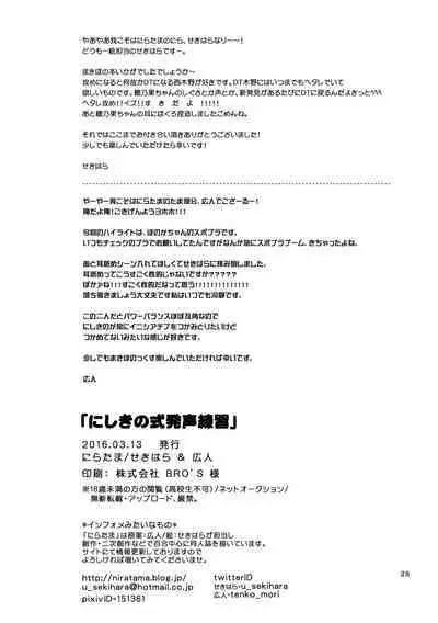 [Niratama (Sekihara, Hiroto)] Nishikino-shiki Hassei Renshuu - What are the contents of this vocal exercises? (Love Live) [Digital]