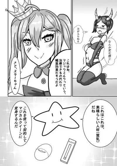 Mahou Shoujo Magical Queen Pink + Mahou Shoujo Magical Queen Yellow