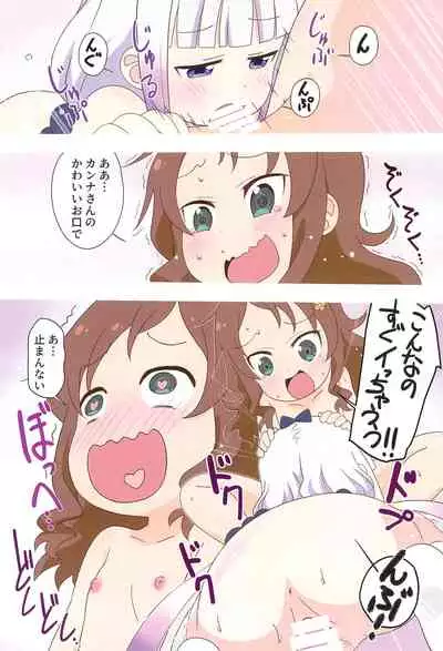 (C99) [Circle Heron (Shiramayumi)] Kanna to Saikawa, Tokidoki Chloe (Kobayashi-san-chi no Maid Dragon)