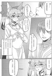 (C91) [SUGAR MAPLE (Yunodon)] Tamamo to Love Love My Room! (Fate/EXTRA) [Chinese] [如月響子汉化组]