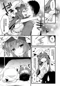 (Reitaisai 14) [Kedama Gyuunyuu (Tamano Kedama)] Chiisai Mama ga Ii (Touhou Project) [Chinese] [CE幻想夏结社xKanade汉化组]