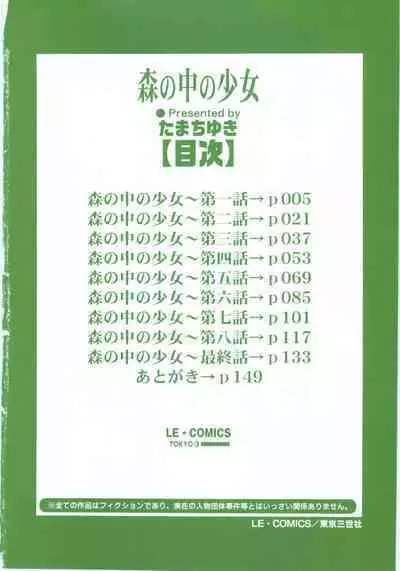 Mori no Naka no Shoujo | Girl in the forest Ch 1-8