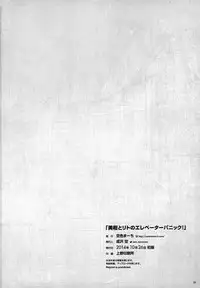 (SC65) [Sorairo March (Narusawa Sora)] Mikan to Rito no Elevator Panic! (To Love-Ru) [English] [HerpaDerpMan]