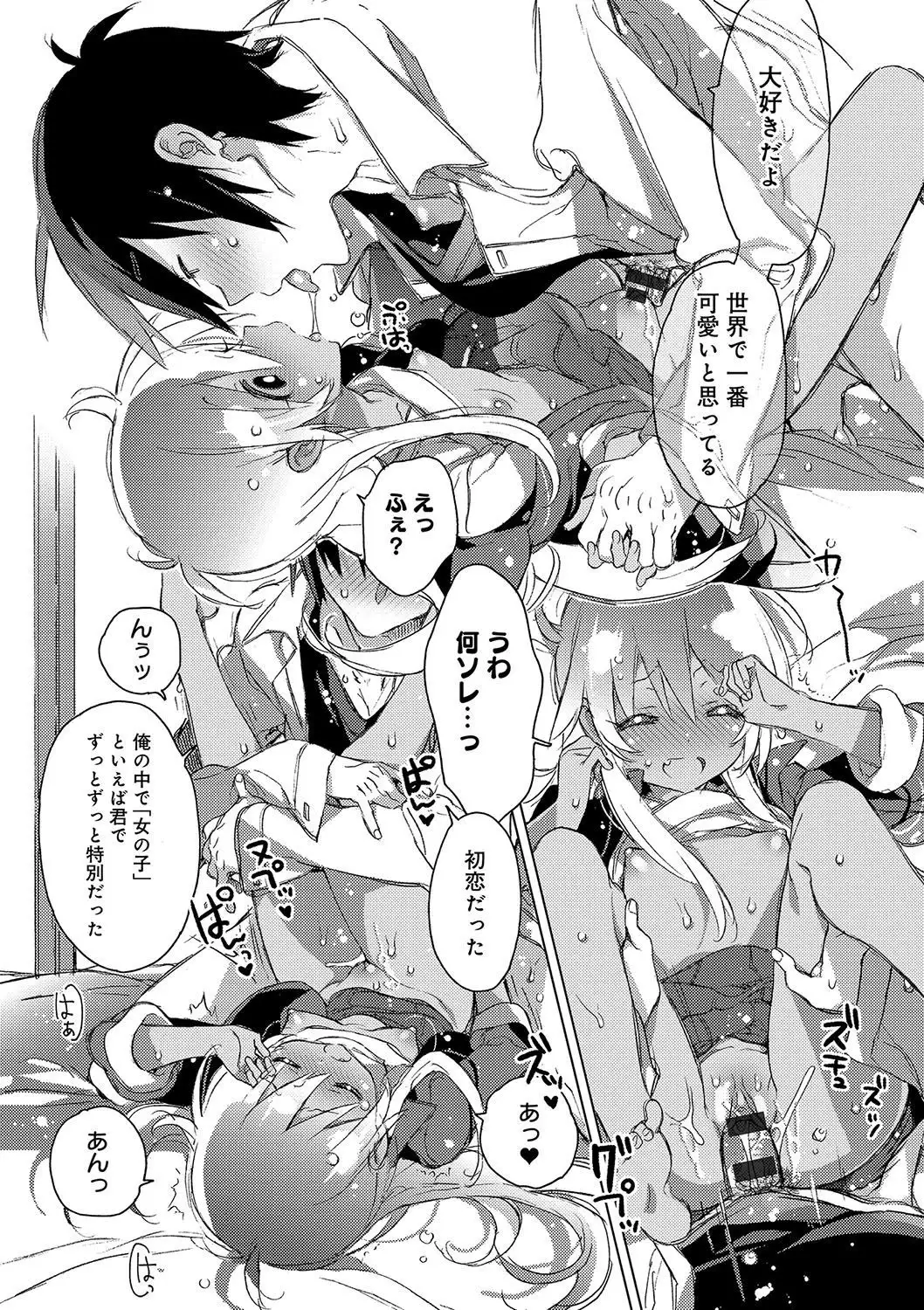Akai Ito ga Tsunagaru Anata to KISS ga Shitai.