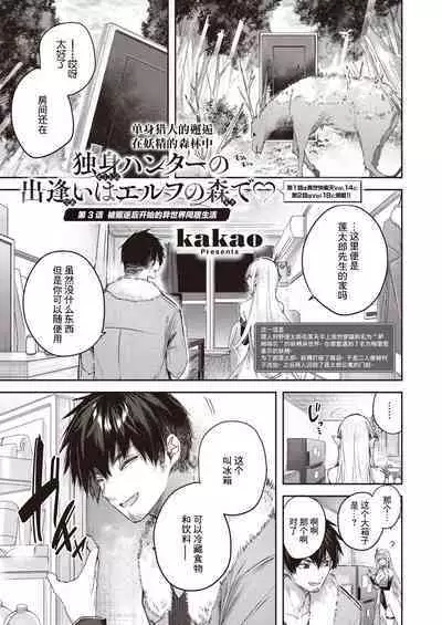 Dokushin Hunter no Deai wa Elf no Mori de Ch. 1-3