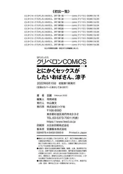 [Mokuzou] Tonikaku sekkusu ga shitai obasan, Ryōko [Digital]