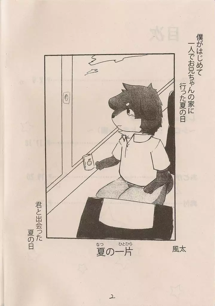 Kemono to rejendo no hon