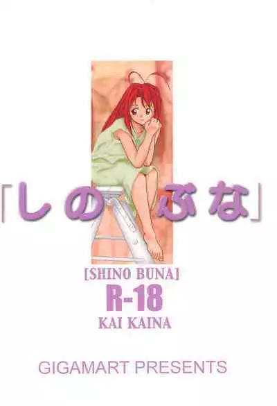Shino Buna
