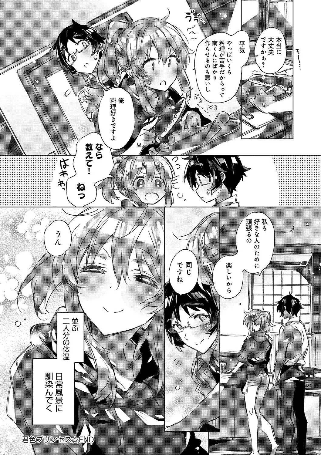 Akai Ito ga Tsunagaru Anata to KISS ga Shitai.