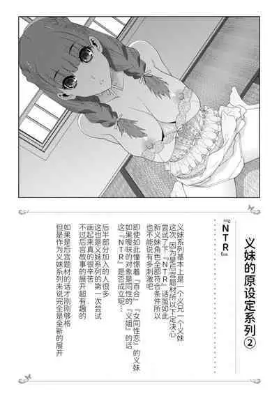 Mishiranu Imouto Harem