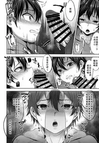 (COMITIA124) [Seki Sabato (Tsukuru)] Shikkaku Boyfriend [Chinese] [theoldestcat汉化]