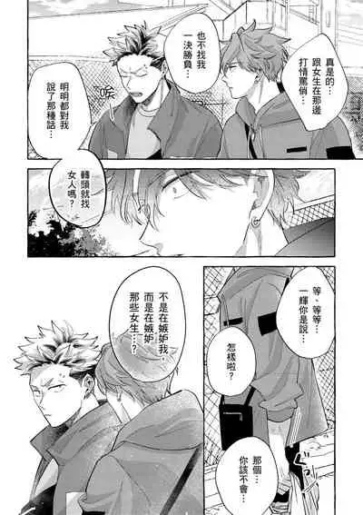 Omae no hō ga kawaī kuse ni | 明明是你比我還要可愛一百倍