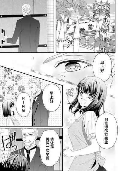 [Utage / Senzaki Hitomi] i sekai de zetsurin madō-shi ni kawa retara mechakucha dekiai sa rete imasu. | 在异世界被非凡的魔导师买下的话会被异常宠爱。 1-7 [Chinese] [莉赛特汉化组]