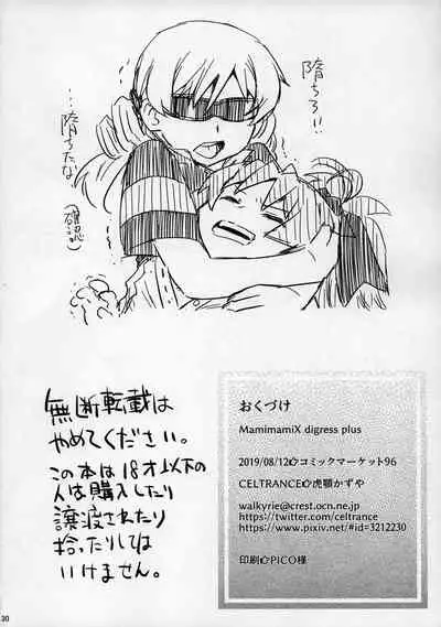 (C96) [CELTRANCE (Kogaku Kazuya)] MamimamiX digress plus (Puella Magi Madoka Magica) [Chinese] [爱弹幕汉化组]