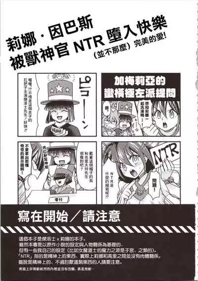 Lina Inverse Juu Shinkan ni NTR Kairaku Ochi | 莉娜・因巴斯被獸神官NTR墮入快樂