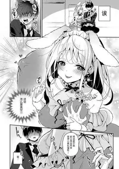 『 ore da ke ni koakuma na doukyuusei fu tta ra oshitao sa rema shi ta ~ 』 Ch. 1-6