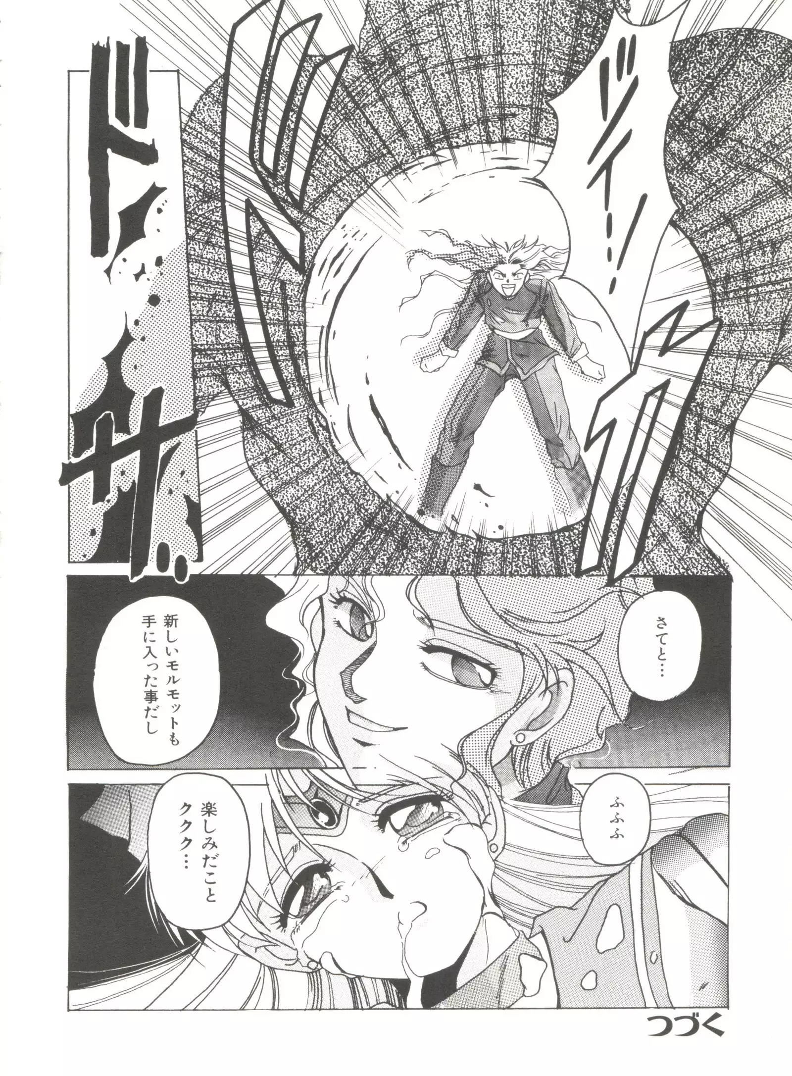 Moon Paradise - Tsuki no Rakuen I