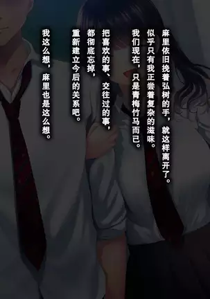 Shinyuu no Kanojo o Netoru Toki. ~Mari no Baai~