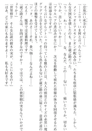 魔王のくせに生イキだ！