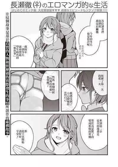 Nagase Tooru no Eromanga-teki na Seikatsu 1